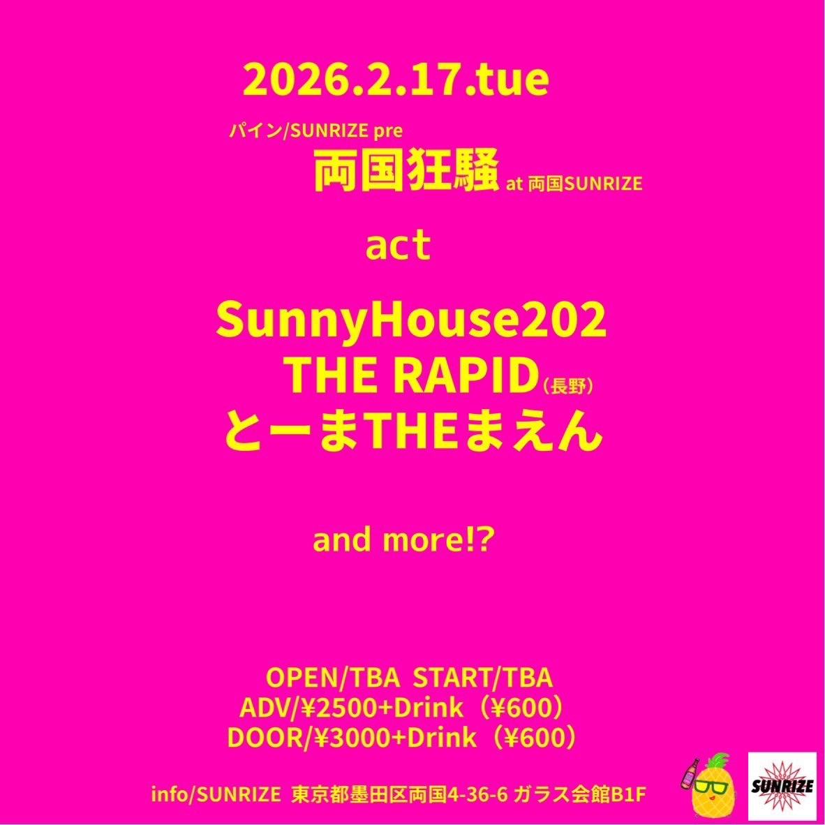 sunnyhouse202's tweet image. 【まさかのTHE RAPIDウィーク①🍍】
まさかのまさかで長野のTHE RAPIDと1週間で2回も⁉️😵
その1発目は我ら東京組の両国SUNRIZEにて‼️🍻

2/17（TUE）両国SUNRIZE @ryougokusunrize 
"両国狂騒"

🎫¥2,500 /¥3,000

THE RAPID（@THE__RAPID ）
とーまTHEまえん（@Toma_Maen ）
and more?!