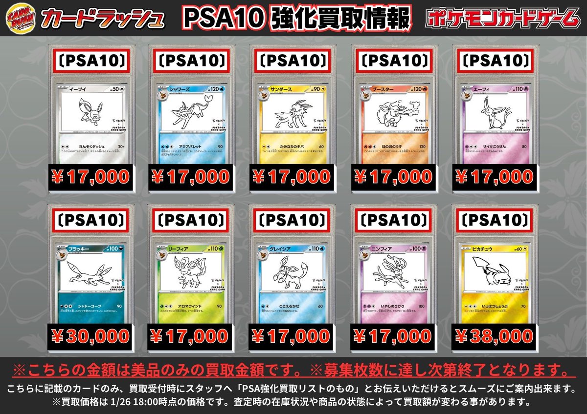 ポケモンカードゲーム 【🌟《PSA10》買取情報🌟】 イーブイ(YU NAGABA