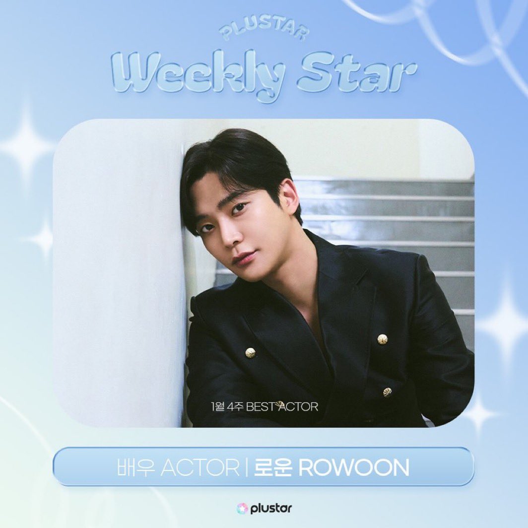 [ARTICLE] Actor Rowoon has taken first place in Plustar Weekly Vote! 🥳

Rowoon recorded 2,125,110 silver points, securing the top spot in the actor category and also overall first place across all categories.

In The Murky Stream, Rowoon delivered a rough, stripped-down
