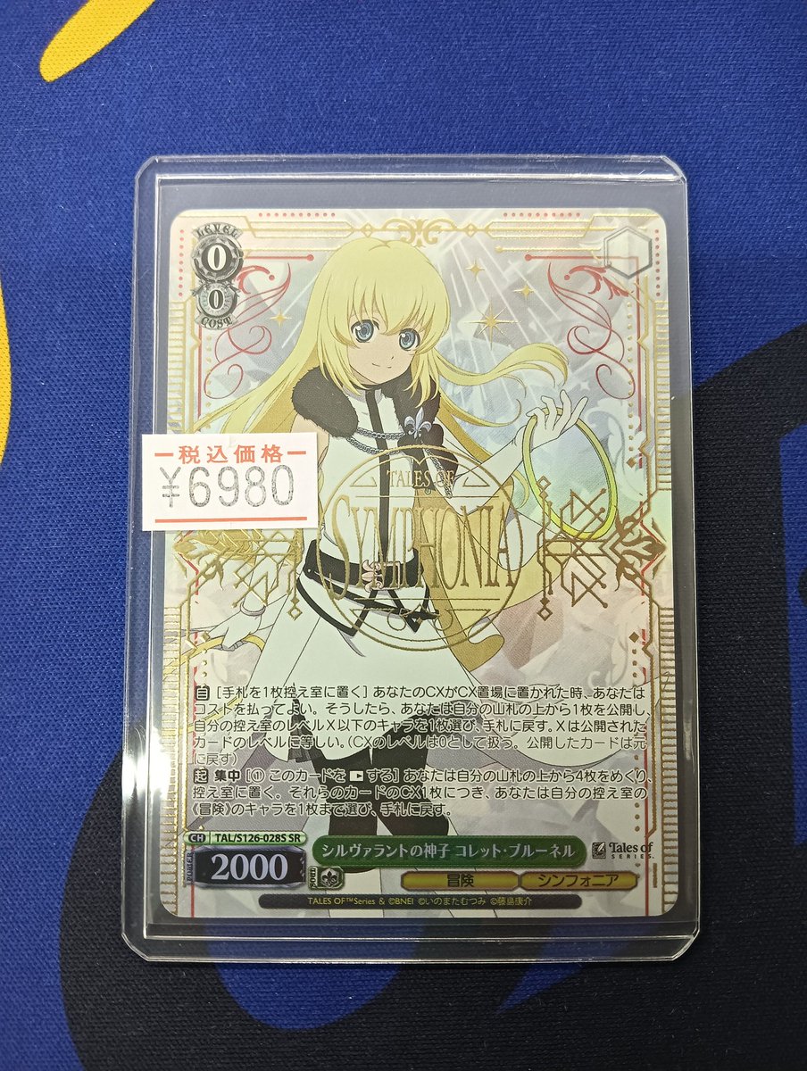 🐕ヴァイスシュヴァルツ 販売情報🐕 「シルヴァラントの神子 コレット