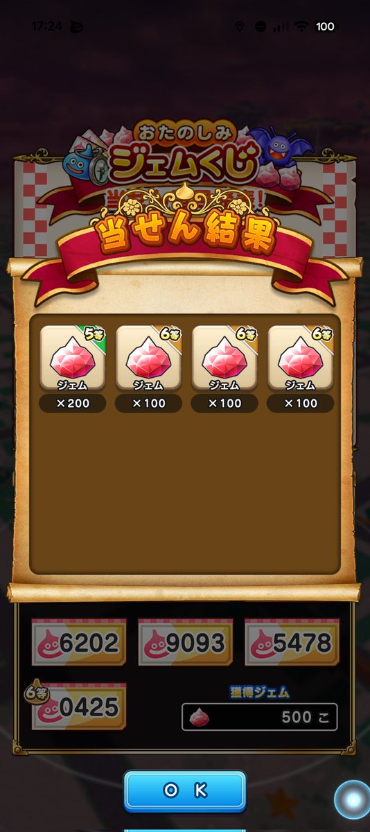sshemt's tweet photo. ジェムくじ500ジェム！おそらく平均（笑）
#ドラクエウォーク https://t.co/PDAQ6Lj6xg