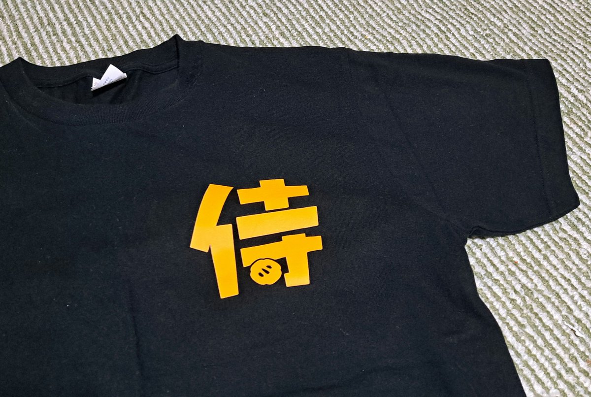 天から運が降ってきやがったぜ😏✨️どうやらこのTシャツに袖を通す日が再びやって来たらしい✨29日のソワレ、箕面に乗り込んでやるぜ‼️以後、心配ご無用👍 #侍タイムスリッパー #安田監督やりましたよ #私は節子推し #優子どのに高坂さんって呼ばれても返事しないように気を付ける