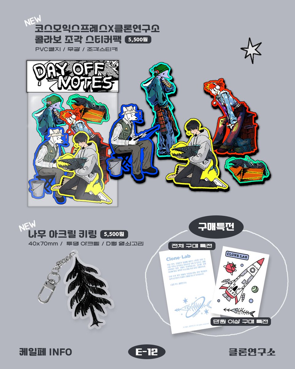 ✶K-일러스트레이션 페어 인포✶

1월 케일페 인포 들고왔습니다🚀
콜라보팩이 아주 귀엽답니다😆
바로 이번주 코엑스에서 뵈어요!

NEW!!
📍코스모스 신상 스티커
📍밤의 날개호 모조지팩
📍코스모 익스프레스×클론연구소 콜라보
     휴일 일상 조각 스티커팩

RT추첨 신상 스티커 보내드려요!
(1/3)