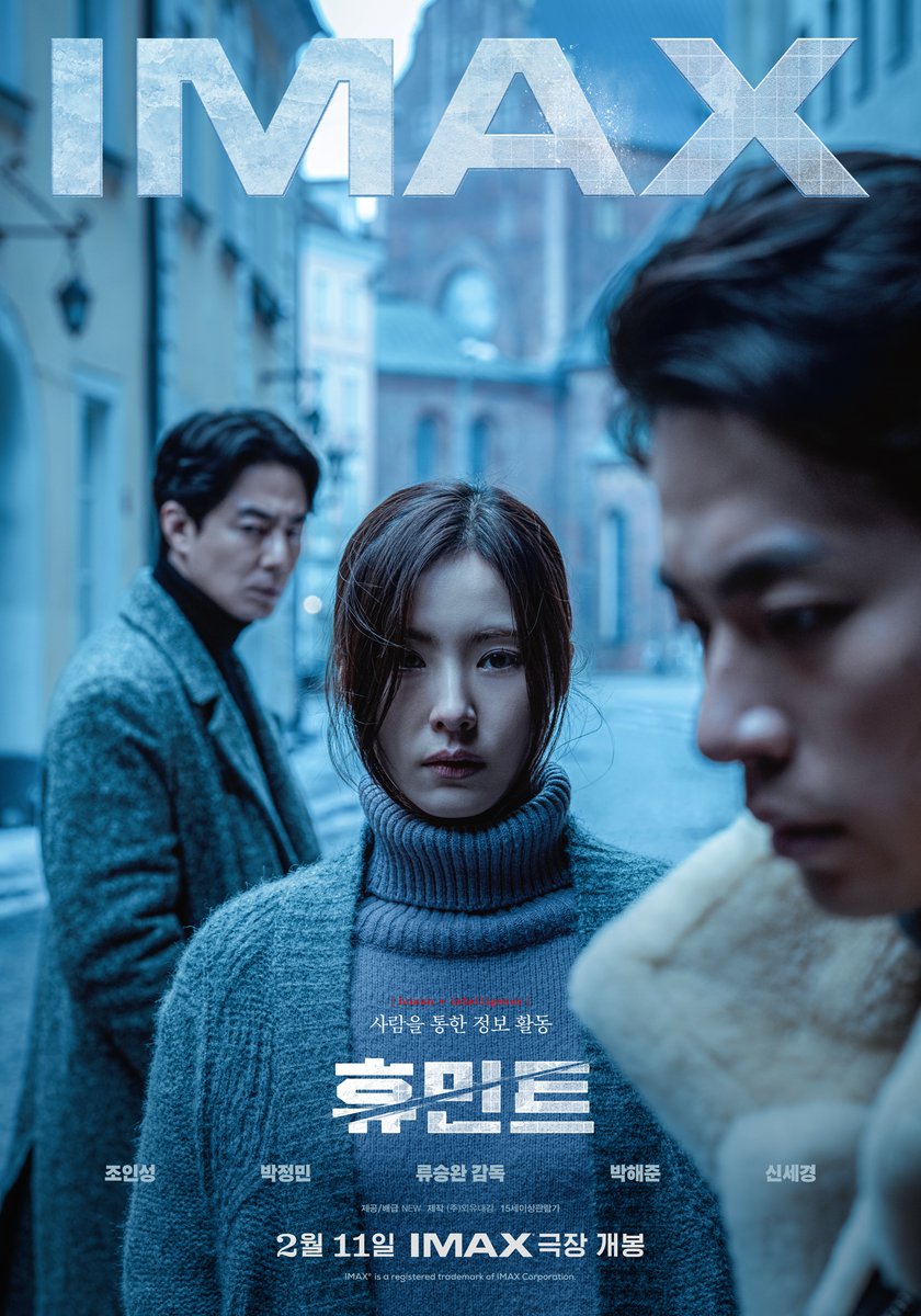 긴장감 MAX‼️ 몰입도 MAX‼️
영화 #휴민트 IMAX 포스터 공개

<휴민트> 2월 11일 극장 대개봉

#조인성 #박정민 #박해준 #신세경