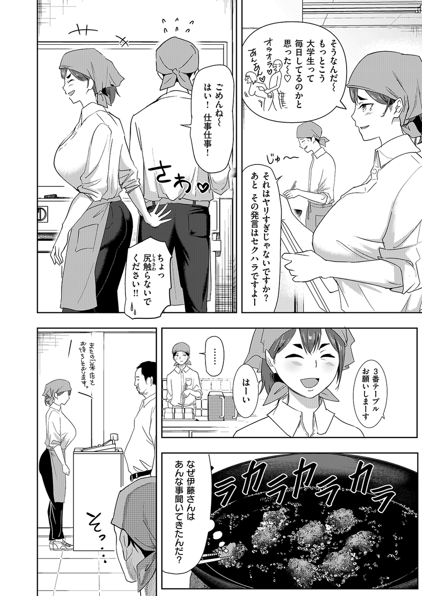 はすの上梅津先生
《バ先の誘惑》
WEEKLY快楽天 2026 No.04

(2/2) 