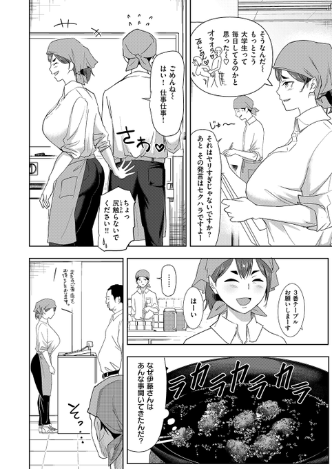 はすの上梅津先生 《バ先の誘惑》 WEEKLY快楽天 2026 No.04 (2/2)