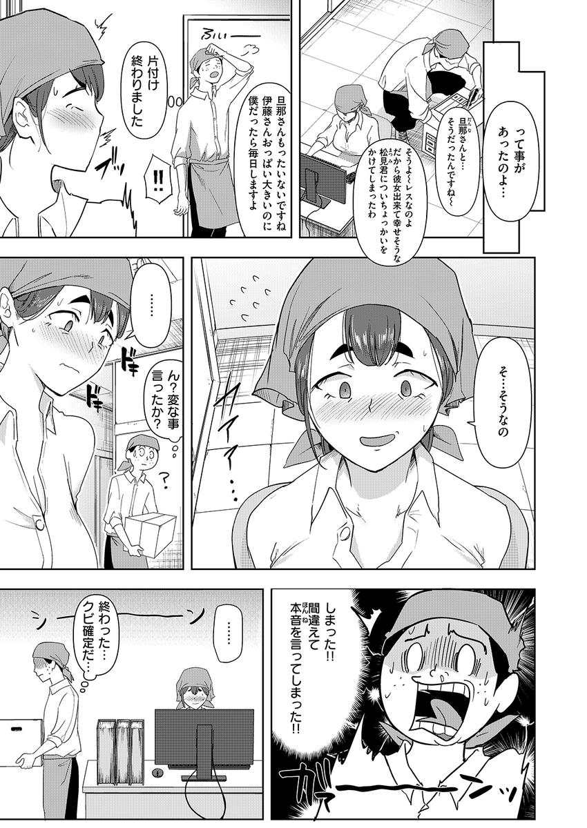 はすの上梅津先生
《バ先の誘惑》
WEEKLY快楽天 2026 No.04

(2/2) 