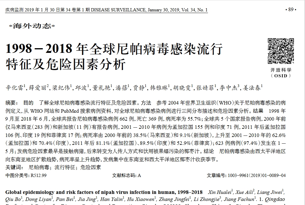 nmdk's tweet photo. 1998－2018年全球尼帕病毒感染流行特征及危险因素分析
https://t.co/JBk7Ewywai https://t.co/MVtTdw74vF