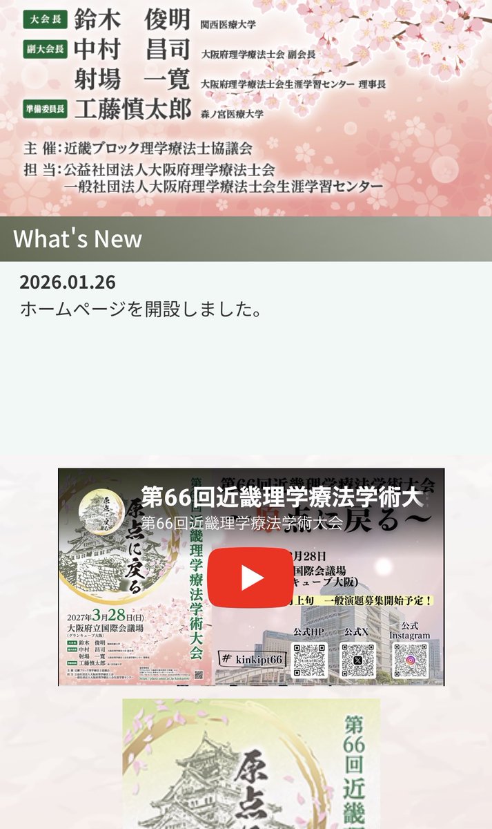 fukumoto_kansai's tweet photo. 公式の方でも紹介頂いておりますが、HPが公開されてまして、プログラムの大半も決まっております！YouTubeも開設されてますので、少しずつ動画もアップして参ります🙆！

さらに一般演題に向けた新たな試みもあります‥これはまた時が来たら公表を致します😌✨ https://t.co/xoBTRW9NqT