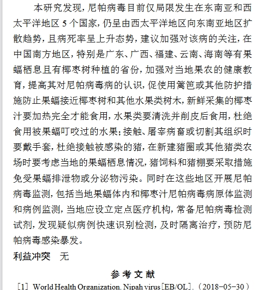 nmdk's tweet photo. 1998－2018年全球尼帕病毒感染流行特征及危险因素分析
https://t.co/JBk7Ewywai https://t.co/MVtTdw74vF