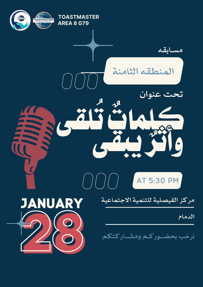 توستماسترز منطقه 8 tweet media