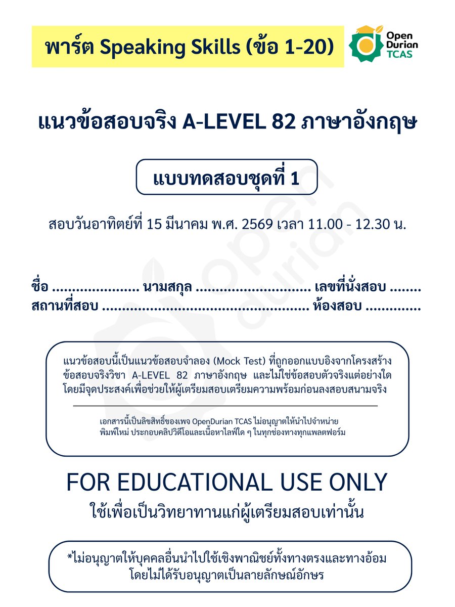 OpenDurian's tweet image. 🔎 แจกแนวข้อสอบ A-LEVEL ENG ปีล่าสุด พาร์ตสนทนา 20 ข้อ #DEK69 #ALEVELอังกฤษ  

📌
drive.google.com/file/d/1T7NO5h…
