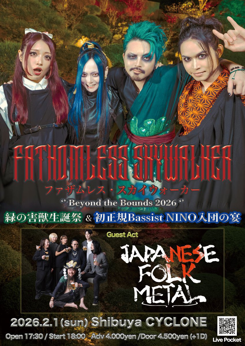 JAPANESE FOLK METAL (ジャパニーズフォークメタル) tweet media