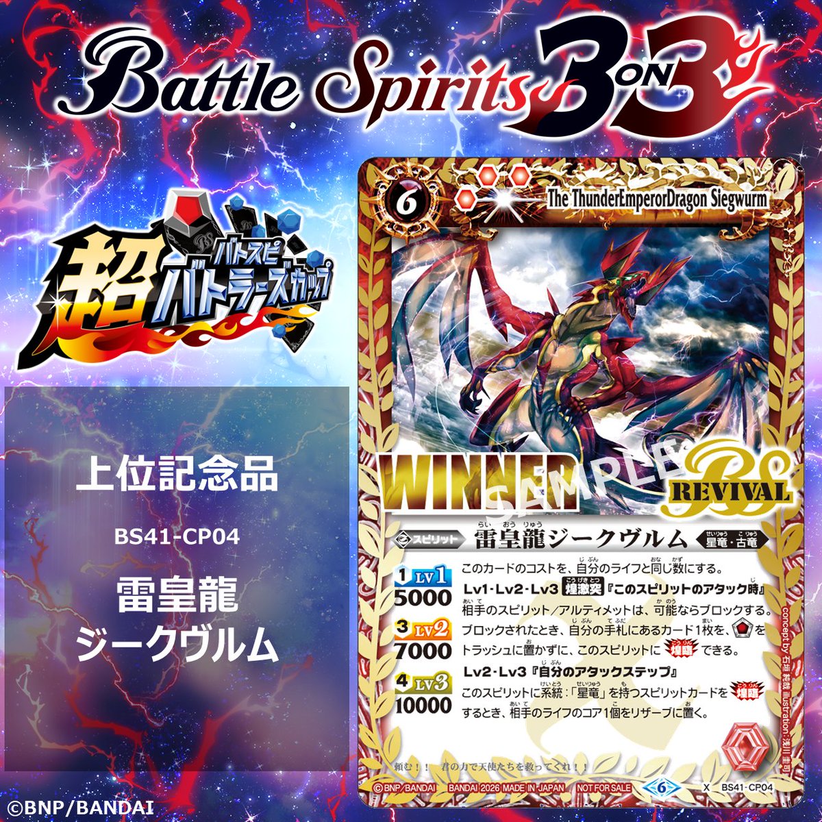 イベント情報】 3/21(土)開催 #BCGFest 「バトラーズカップ 3on3」の