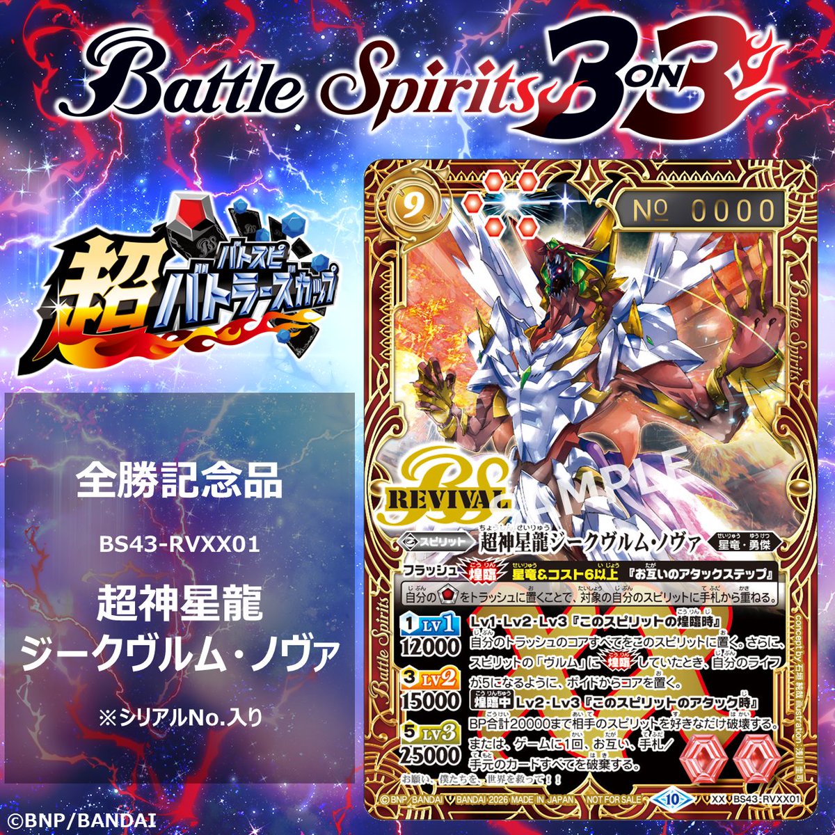 イベント情報】 3/21(土)開催 #BCGFest 「バトラーズカップ 3on3」の