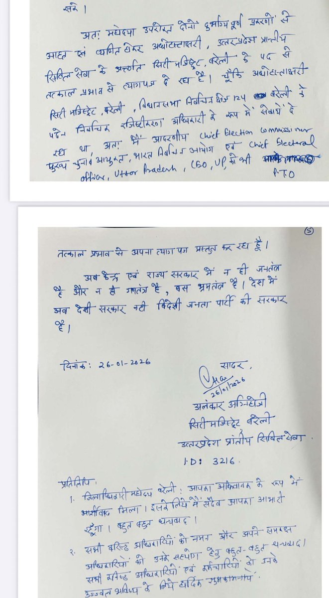 nshuklain's tweet photo. Big Breaking :  बहुत बड़ी ख़बर आ रही है बरेली से जहाँ सिटी मजिस्ट्रेट अलंकार अग्निहोत्री ने इस्तीफा दे दिया है ....

बटुक ब्राह्राणों की शिखा खींचकर मारे जाने और UGC Regulations 2026 के नए नियमों के विरोध में दिया इस्तीफा ...

राजनितिक महाप्रलय की सुनामी आ रही है .... https://t.co/EQ6u2ZoCod