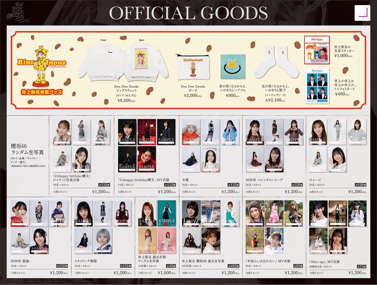 櫻坂46 13thシングル『Unhappy birthday構文』 発売記念「リアルミート