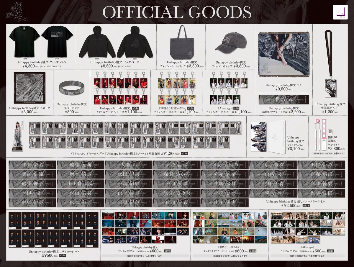 櫻坂46 Unhappy birthday構文ステッカーシート セット 商品詳細ページ