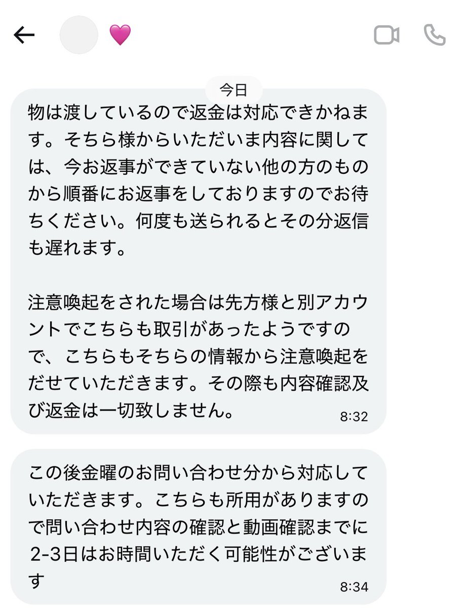 Mii1274202's tweet photo. ⚠️【注意喚起】
@ EqKkp 
ファンサ動画の買取を行ったところ、当方の希望している歌詞と全く違うものを送られてきました。違う動画を送ってきたにも関わらず、動画を渡しているので返金不可との返答で非常に悪質です。

返金があるまで掲載しますので、RTのご協力お願いします🙇🏻‍♀️

🎥⛄️無戸斤🐦🐚🥫 https://t.co/HEayLyFD9P