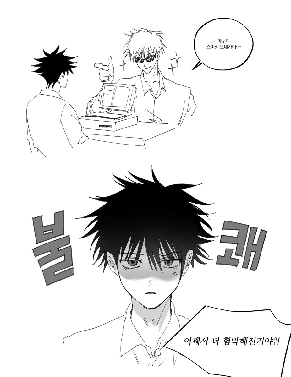 사실 메구미는 그냥 고죠가 주는 카드쓰면 되는데도,,