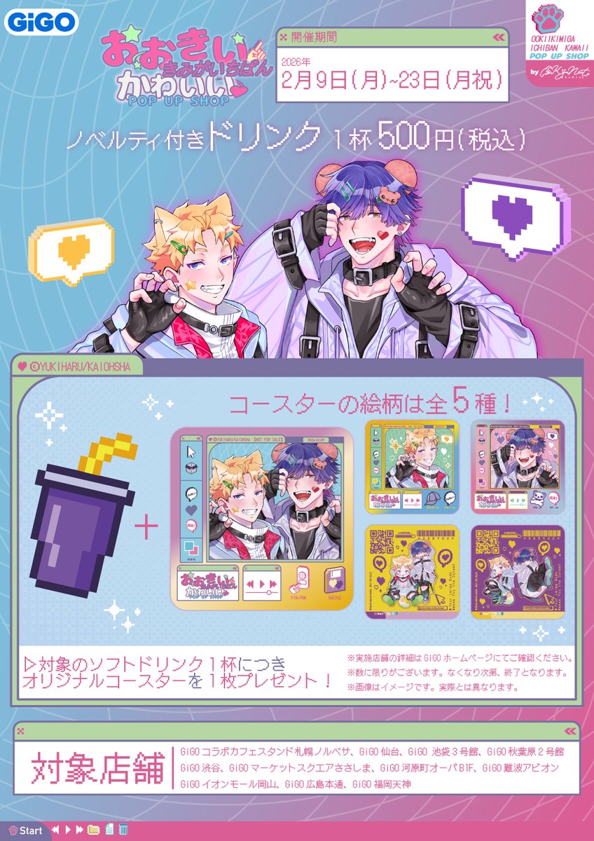 🩷📦 おおきいきみがいちばんかわいい コラボ開催決定！🧢💜 ユキハル