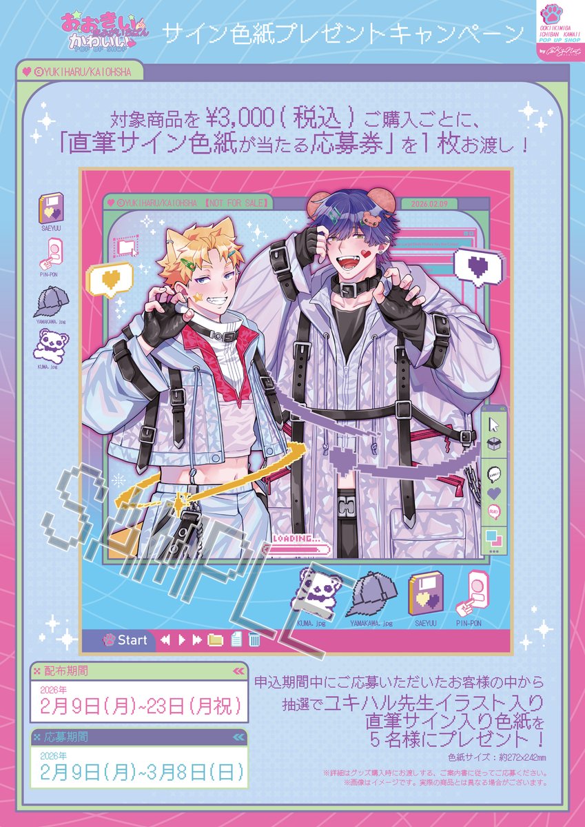 おおきいきみがいちばんかわいい ユキハル 直筆サイン入り A4 アクリルプレート 🩷📦 おおきいきみがいちばんかわいい コラボ開催決定！🧢💜 ユキハル