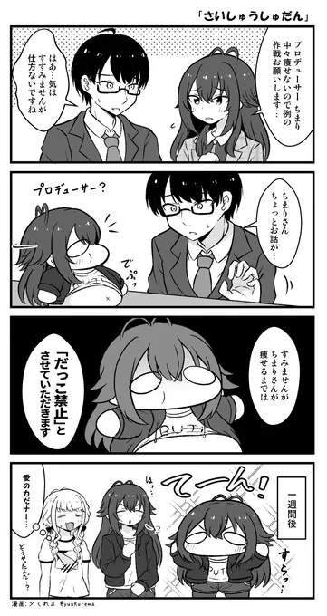 学マスぷちっと漫画 ちまりのダイエット② #学マス 