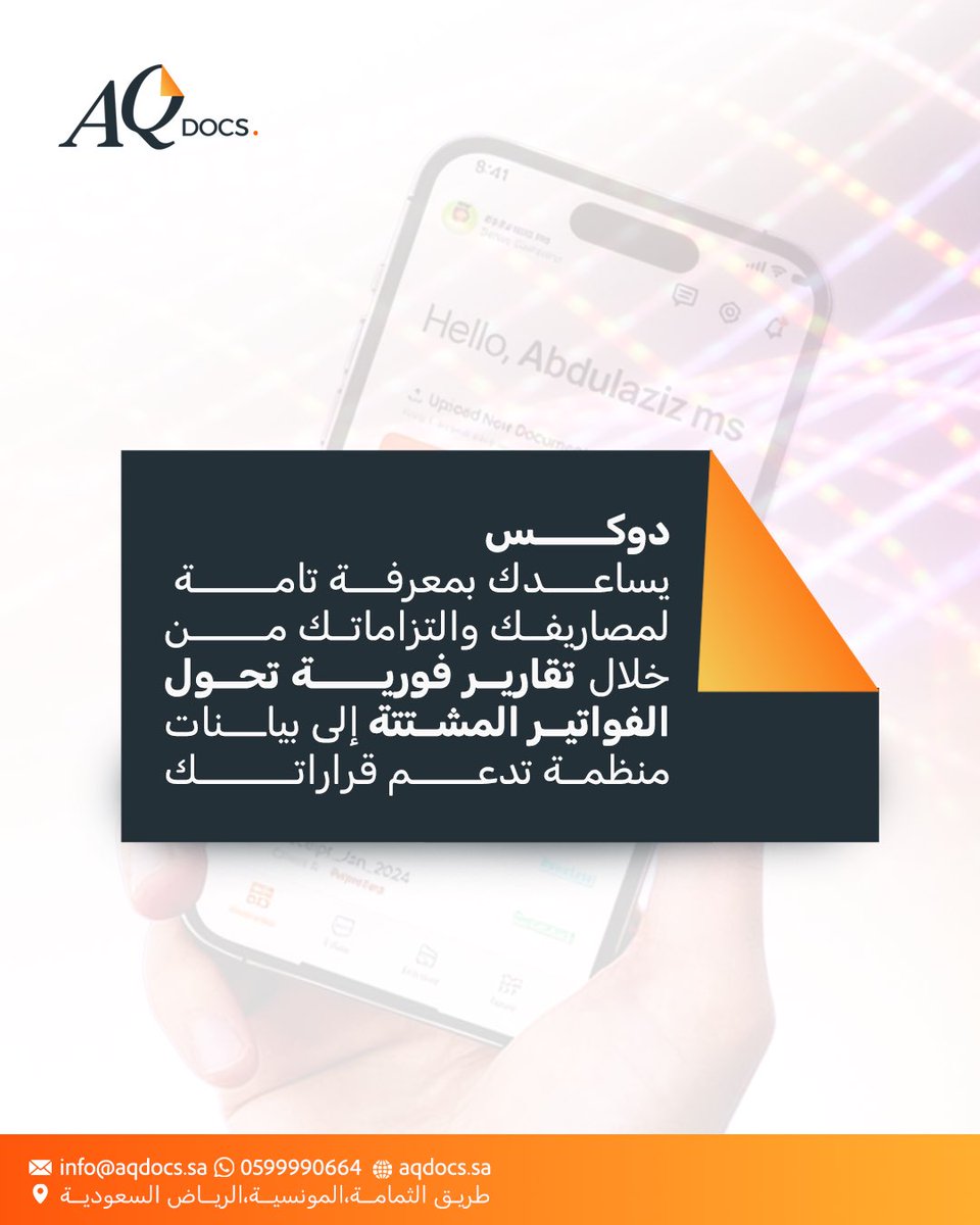 AQDOCS's tweet image. لا تنتظر نهاية الشهر لتعرف أين ذهبت أموالك؛ دوكس يساعدك بمعرفة مصاريفك والتزاماتك من خلال:

🔶الحصول على تقارير واضحة للمصاريف والالتزامات قبل إغلاق الشهر.
🔷معرفة حجم المشتريات والمصاريف لحظة بلحظة يساعدك بإدارة السيولة.
🔶تحويل الفواتير المشتتة لبيانات منظمة تدعم اتخاذ القرار.