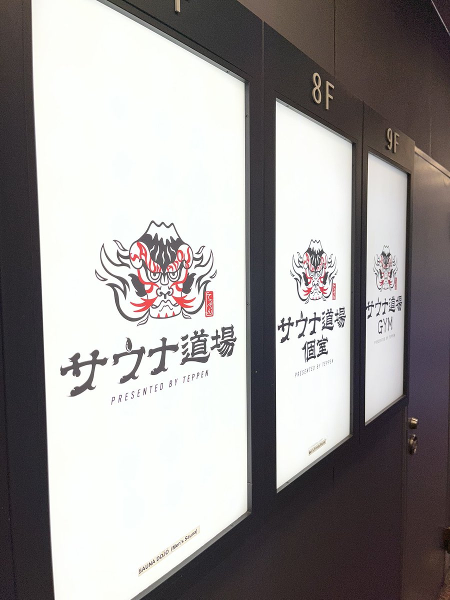 MSTK136's tweet image. 久しぶりに友人と渋谷のサウナ道場♨️

キッチリ3セットして整ったあとは飲み
最後は近くの家系ラーメン”侍”で締めた。

俺より今日という日を満喫した自信のある人はコメントで教えてくれ🍜

#らーめん