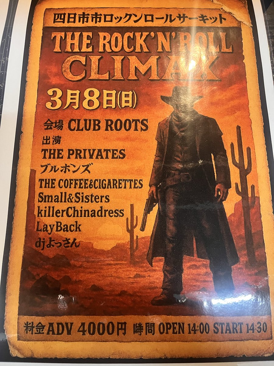 3月のライブ❤️‍🔥】 3/8(日) @三重 四日市CLUB ROOTS 「四日市ロック