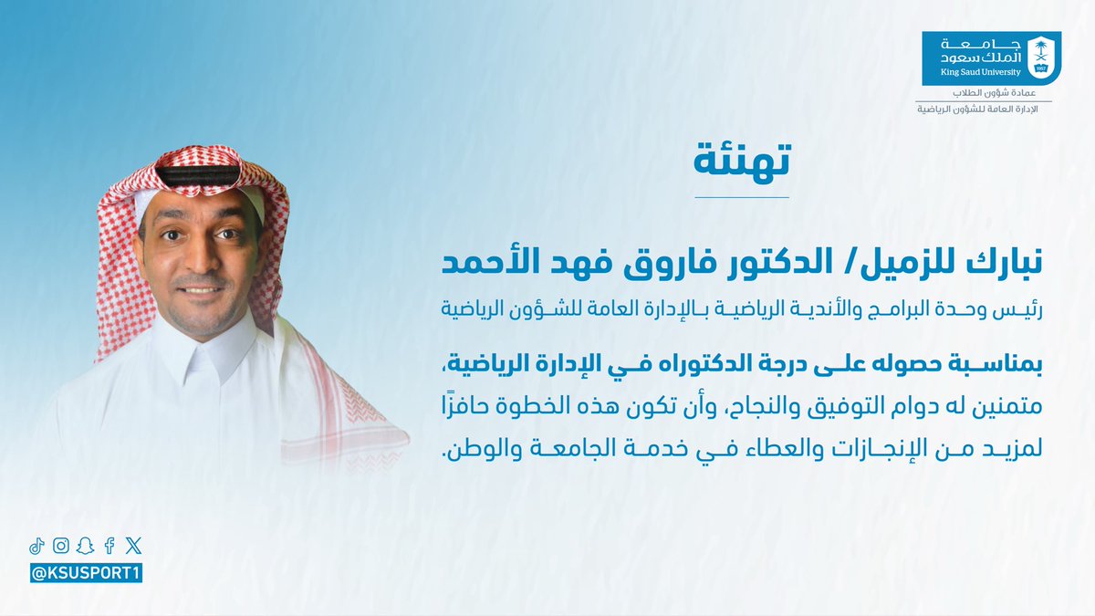 الإدارة العامة للشؤون الرياضية tweet media