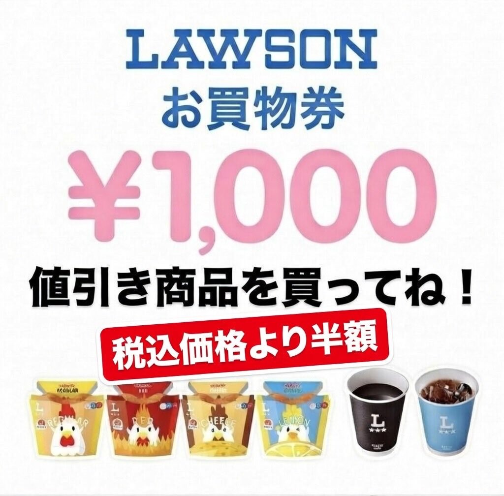 ／
📣食べて応援
フードロス削減 
＼ 

ローソンの値引きシール商品はご存知ですか？「今日食べるから、これで十分」そんなあなたの優しさを応援します！

【応募締切】1月27日(火) 23:59

応募方法
①当アカウントをフォロー
②いいね＆リポスト

当選者にはDMが届きます💌
