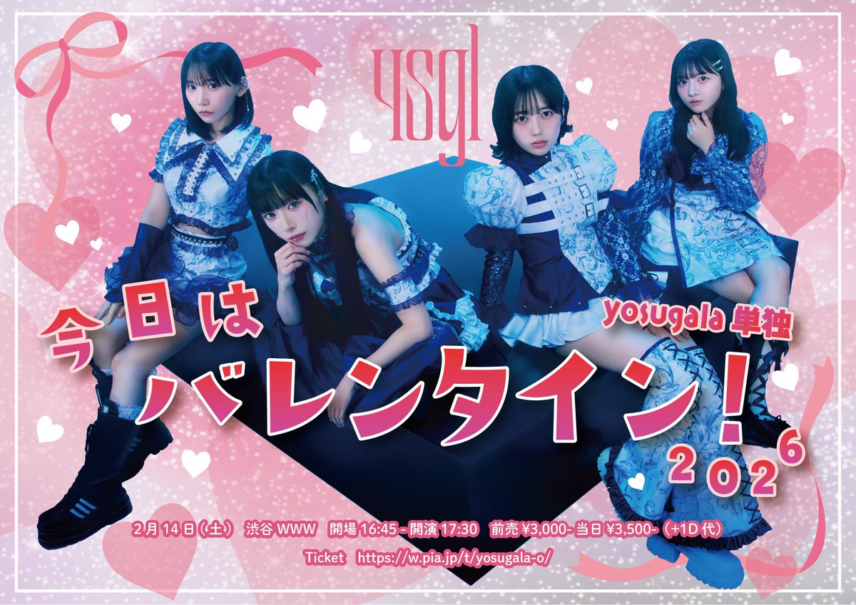 yosugala (@yosugala_info) / Highlights / X