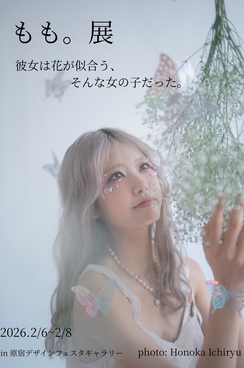 はいぱぁ＠ごく一部で北斎 2/6-8 秘密の写真展Ⅻ (@hyper_ky) / Posts / X