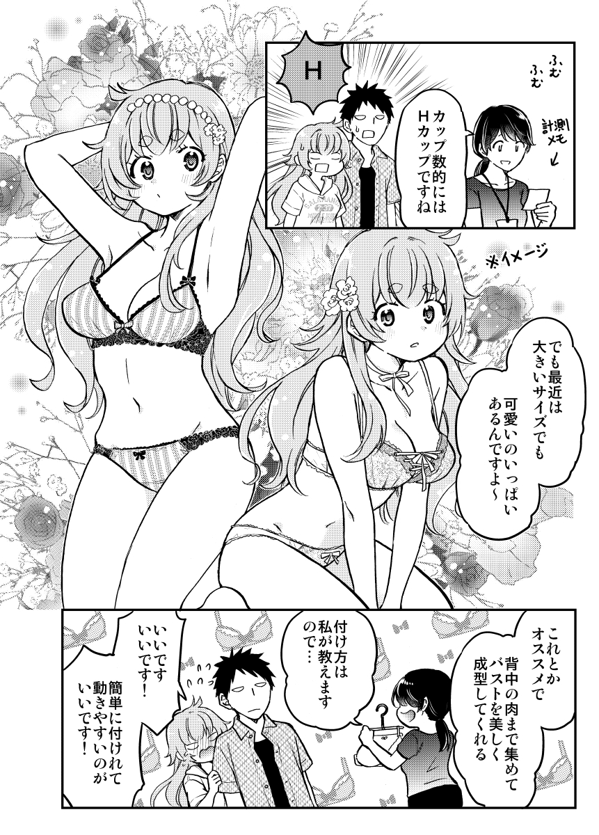 女体化男子、下着を買いに行く!!(6/8) 