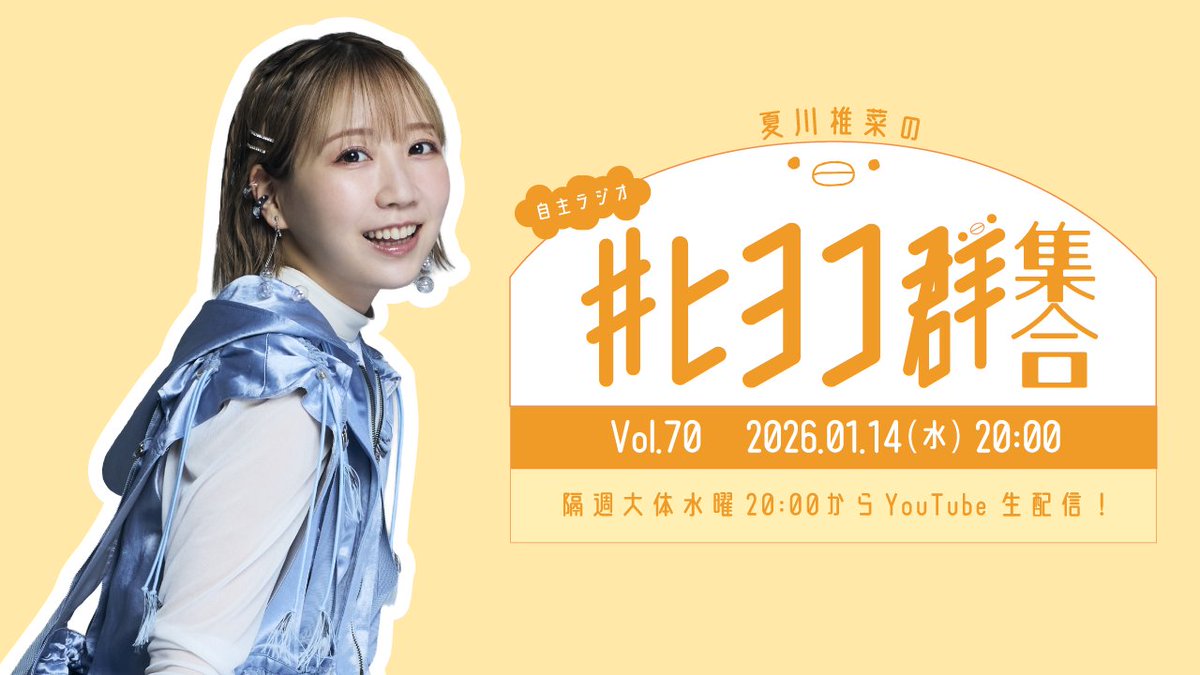 夏川椎菜 Shiina Natsukawa official (@Natsukawa_Staff) / Highlights / X