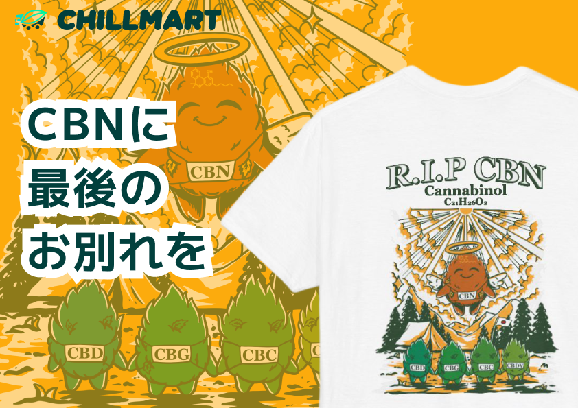 バイバイCBN👋 そしてみんなの思い出に残そう！
「R.I.P CBN」追悼Tシャツの予約販売を開始しました🎉

専属デザイナーによるイラストをお楽しみください。ストリート感もありつつ、小柄な可愛いキャラクターたちがポイントです💡

期間限定の販売となりますので、ご予約は今のうちに！