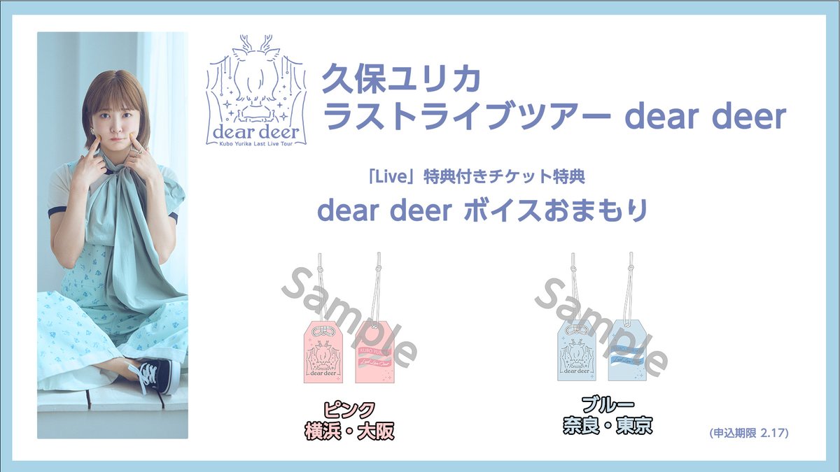 ⋱?ライブツアー詳細発表?⋰ 「dear deer」チケット情報 