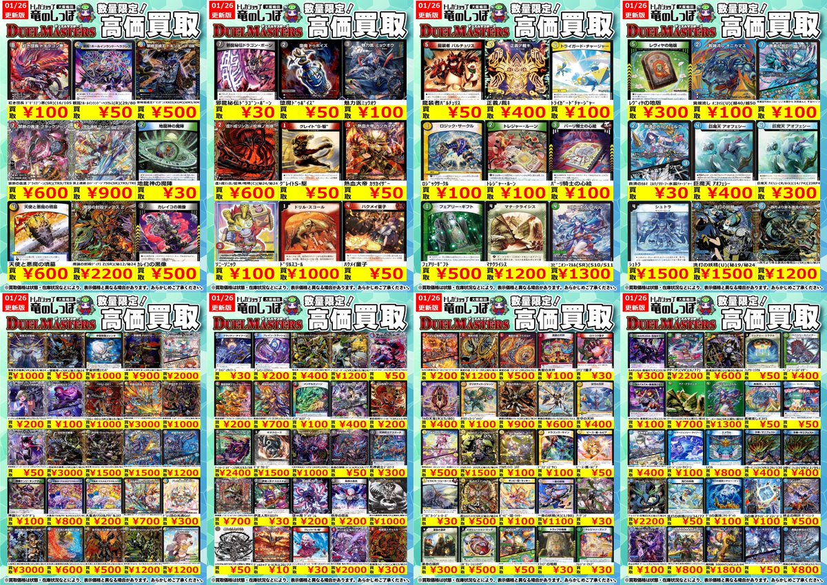高価買取情報 #デュエマ】 #梅田しっぽのデュエルマスターズ買取表