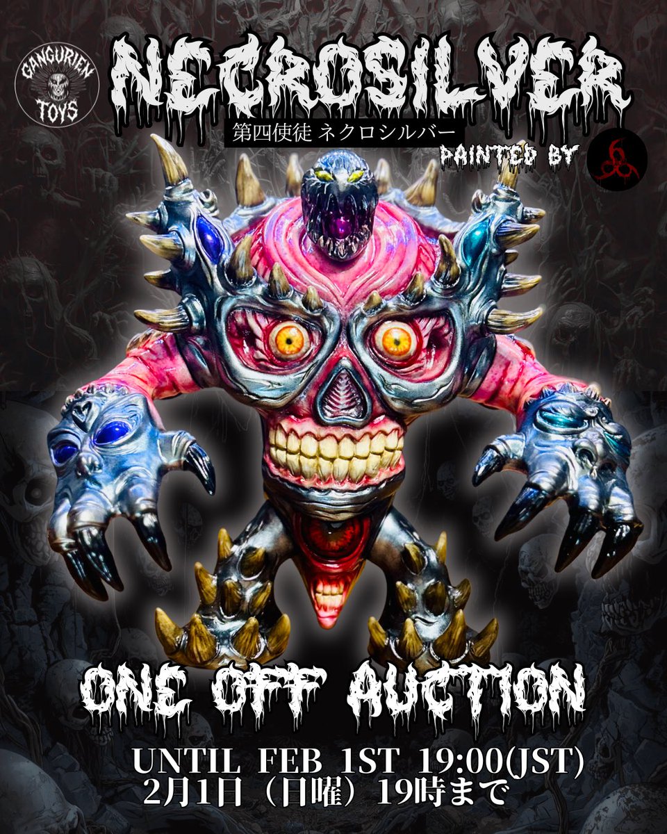 ガングリアン　ソフビ GANGURIEN ガングリアン ソフビ インディーズソフビ