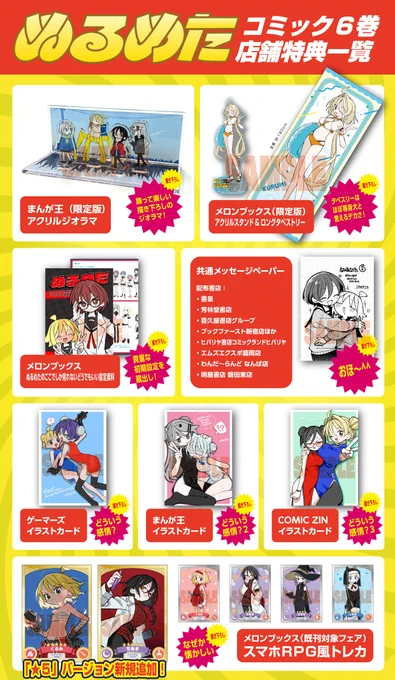 ◤ ◥ ついに明日発売 ◣ ◢ アニメ化せぬまま きららでは異例の第6巻到達 『ぬるめた』最新刊は明日発売 もう予約はお済みですか #NLMT