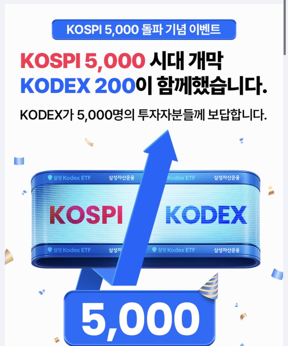 #KOSPI5000 #KODEX200ETF