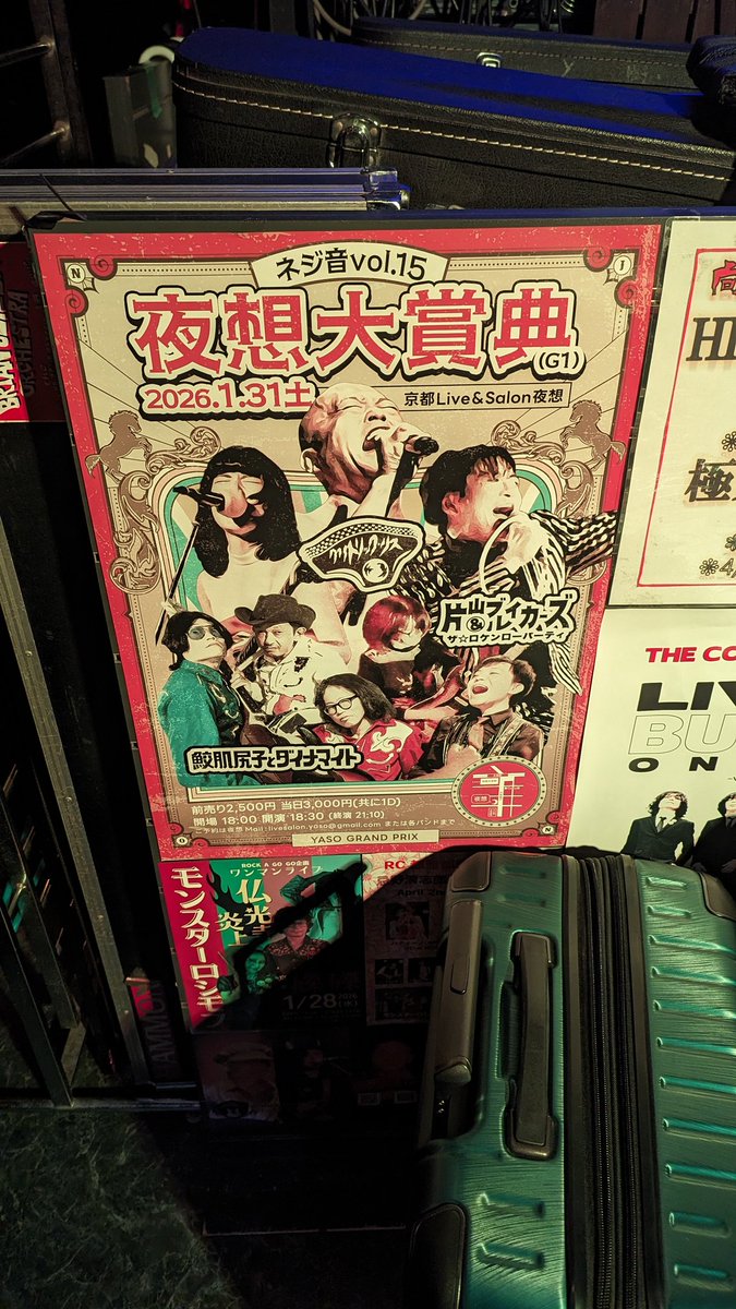 いよいよ今週末‼️
この3バンドでやれる事が幸せなのです

ネジ音Vol.15『夜想大賞典』
2026年1月31日(土)
Live＆Salon夜想　
◎片山ブレイカーズ＆ザ☆ロケンローパーティ
◎クリトリック・リス
◎鮫肌尻子とダイナマイト
前売2500円 当日3000円(共に+1D)
18:00op 18:30st 

是非遊びに来てください🙏