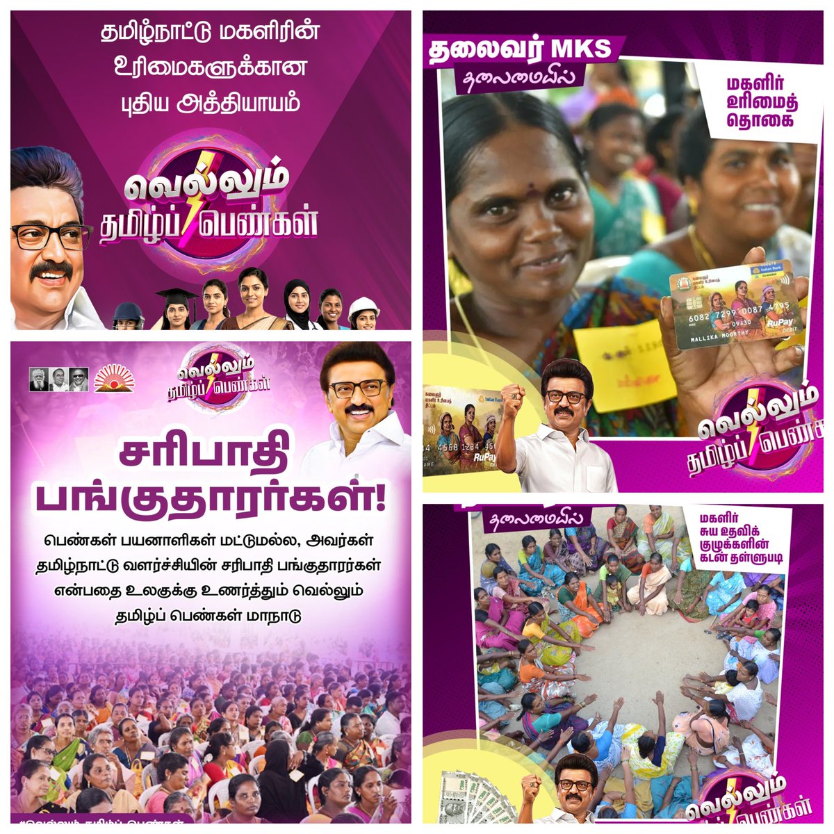 #வெல்லும்_தமிழ்_பெண்கள்