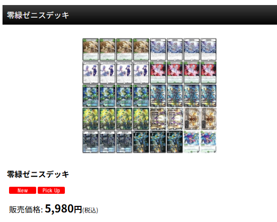 零緑ゼニス　デッキ 零緑ゼニス デッキ 緑ゼニス デュエマデッキ ゼニス デッキ ゼロ緑