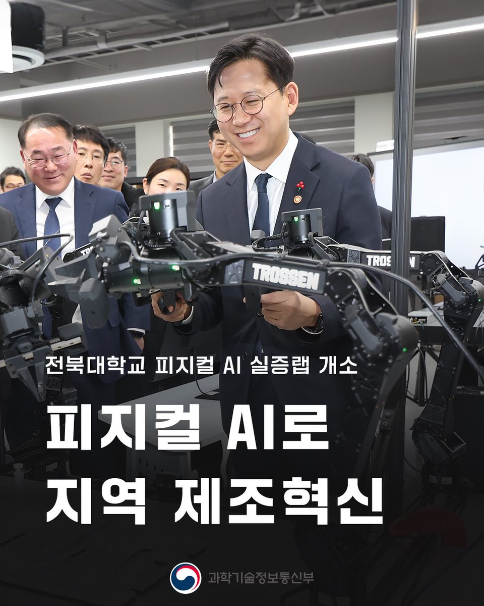 전북대학교 피지컬 AI 실증랩 관련 이미지