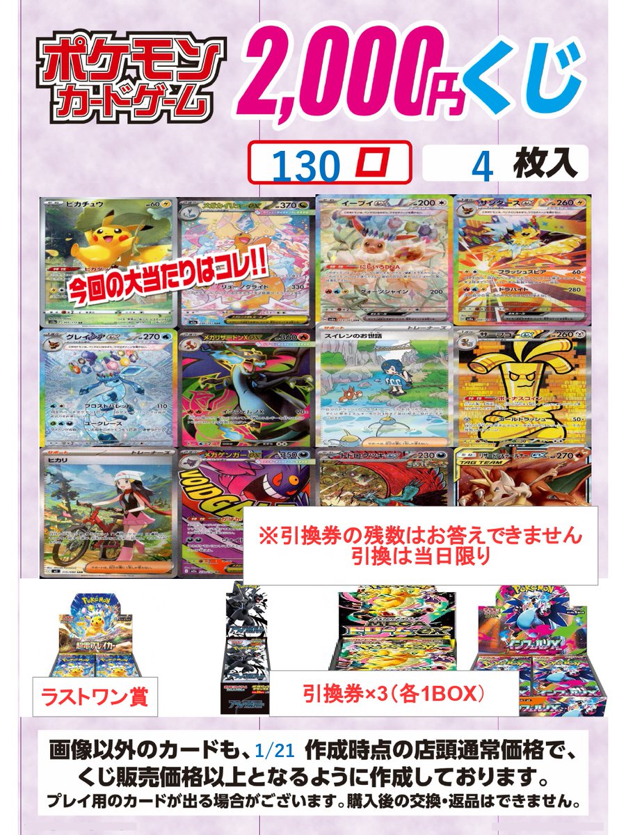 こちらのくじは完売しました‼️ お買い上げありがとうございました