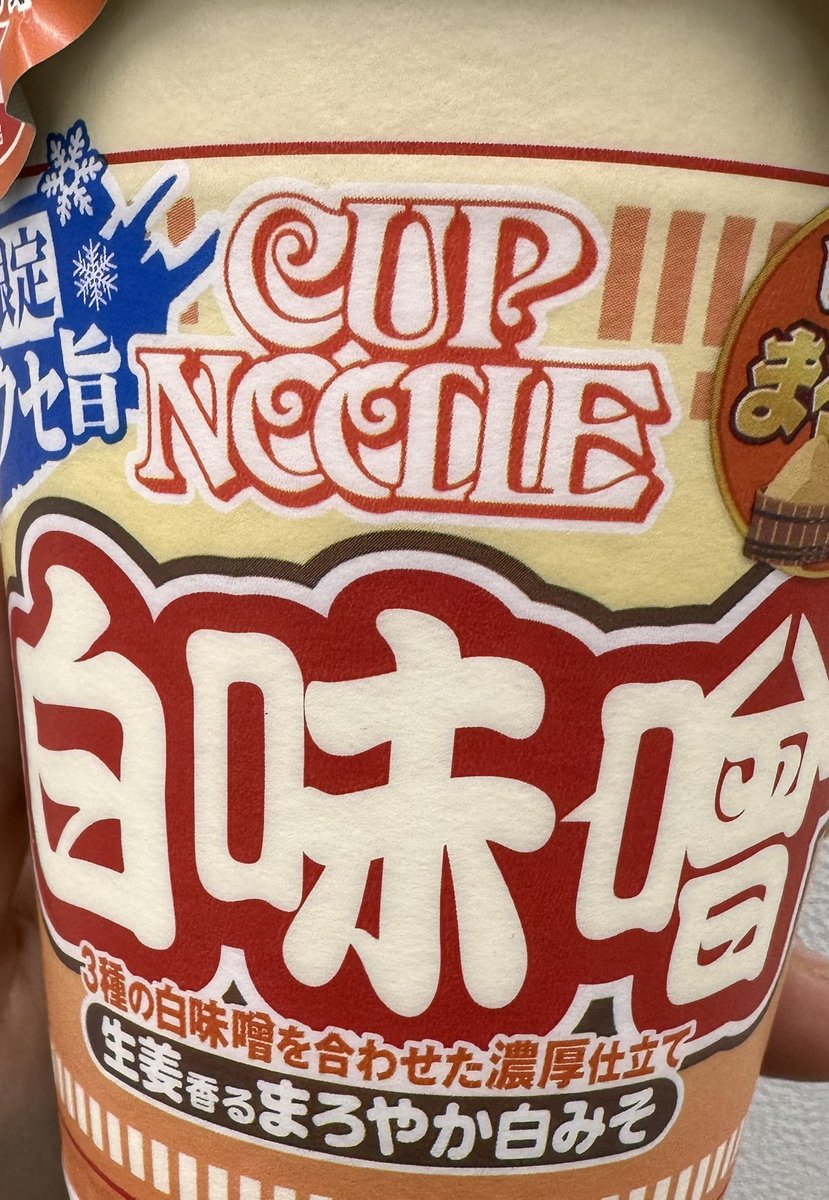 plusdvl's tweet image. うまいと噂のカプヌ白味噌！！！すするぅ！！