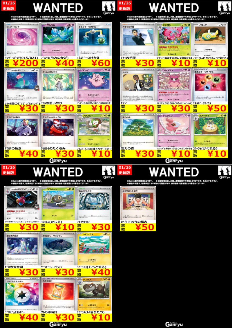🔽🔽WANTED買取情報🔽🔽 #ポケカ【ノーマルイチオシ！】 探してますよ