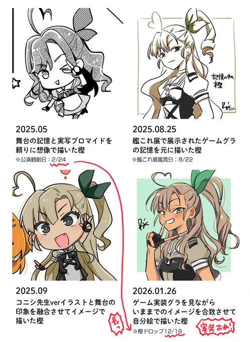 樫おえかきヒストリー
〜リアル(キャストさん)の樫から想像上の樫、そしてゲームの樫に出会うまで〜 